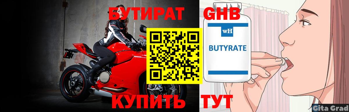 БУТИРАТ вода Скопин