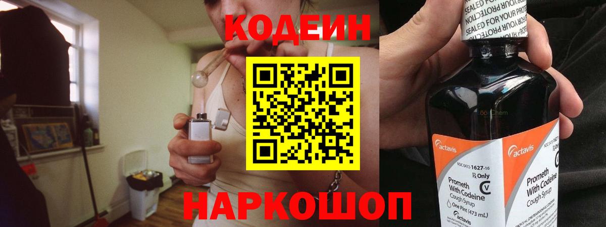 Кодеин напиток Lean (лин)  Вход с VPN  Скопин  Codein напиток Lean (лин) 