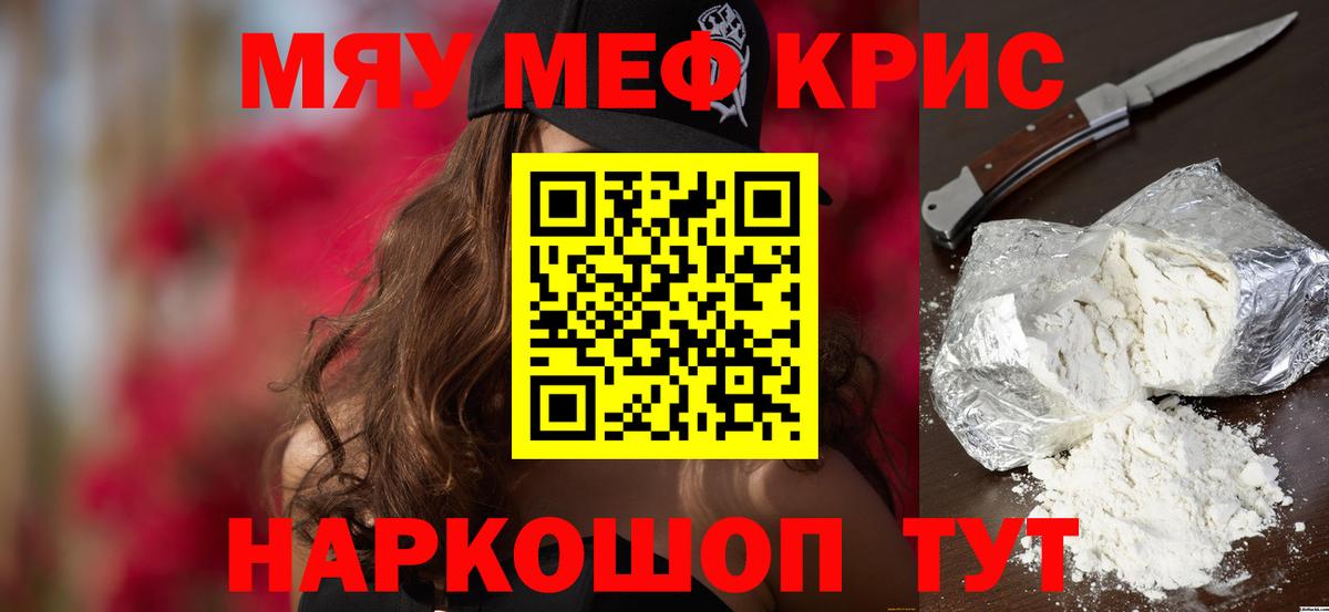 МЯУ-МЯУ mephedrone  Вход с VPN  МЕФ VHQ  Меф  Скопин 